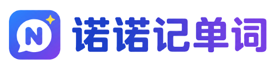 诺诺记单词