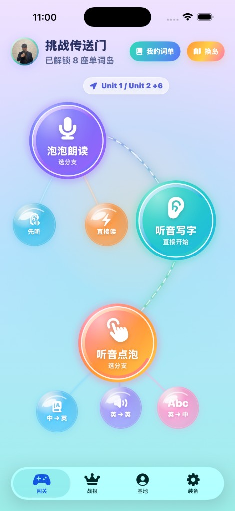诺诺记单词 App 挑战传送门：选单词岛与三种闯关模式